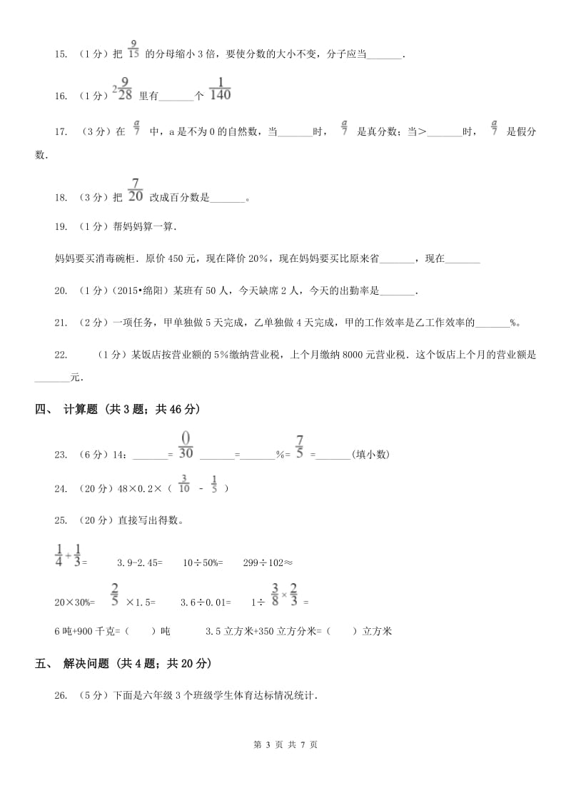 北京版备战2020年小升初数学专题一：数与代数-分数与百分数.doc_第3页