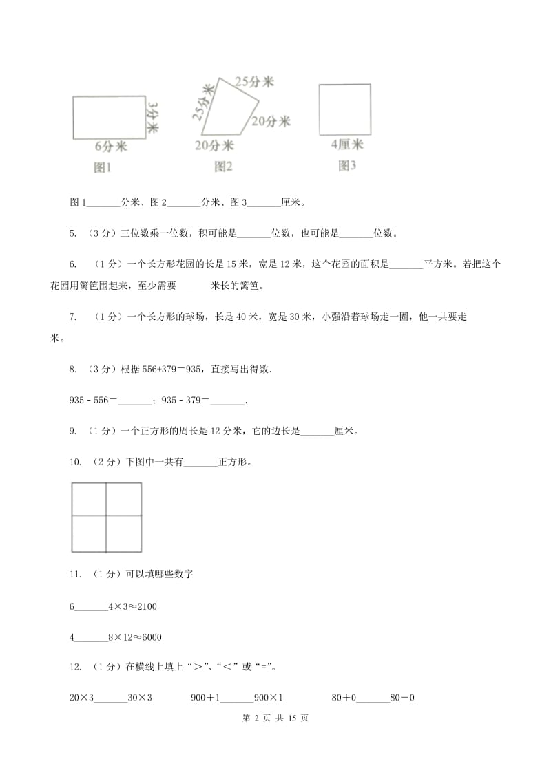 江西版实验小学2019-2020学年三年级上学期数学月考试卷（10月）.doc_第2页