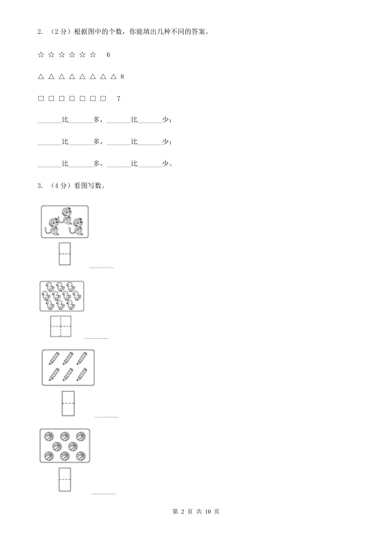2019-2020学年一年级上学期数学期中试题.doc_第2页