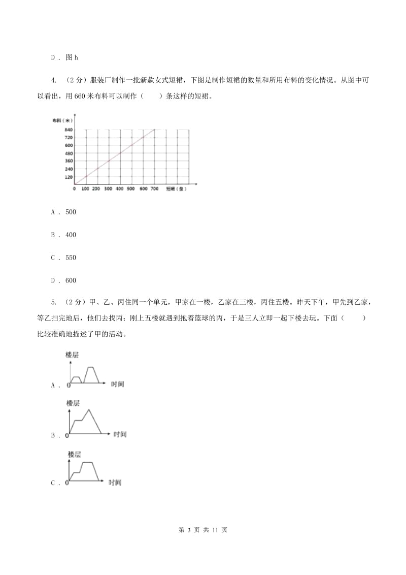 浙教版2019-2020学年六年级上册专项复习八：用图像表示变化关系.doc_第3页