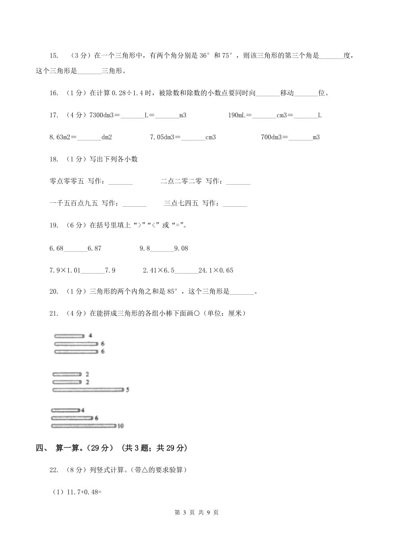 长春版2019-2020学年四年级下学期数学期中考试试卷（B卷）.doc_第3页