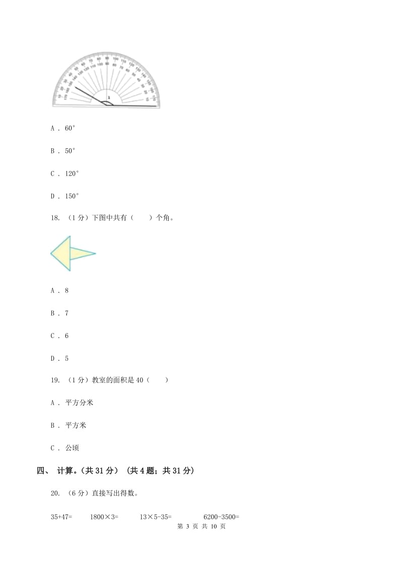 西南师大版2019-2020学年四年级上学期数学期中考试试卷（B卷）.doc_第3页