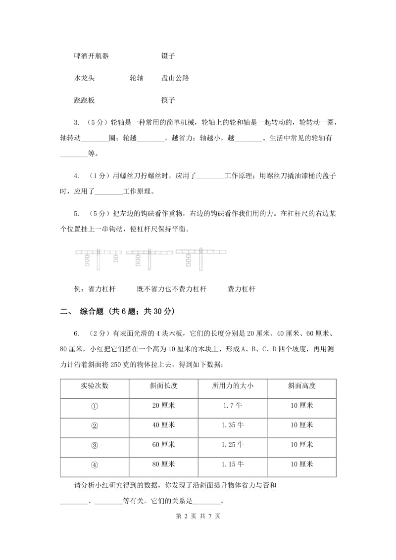 2020年教科版小学科学六年级上册第一单元综合题专项练习（四）.doc_第2页