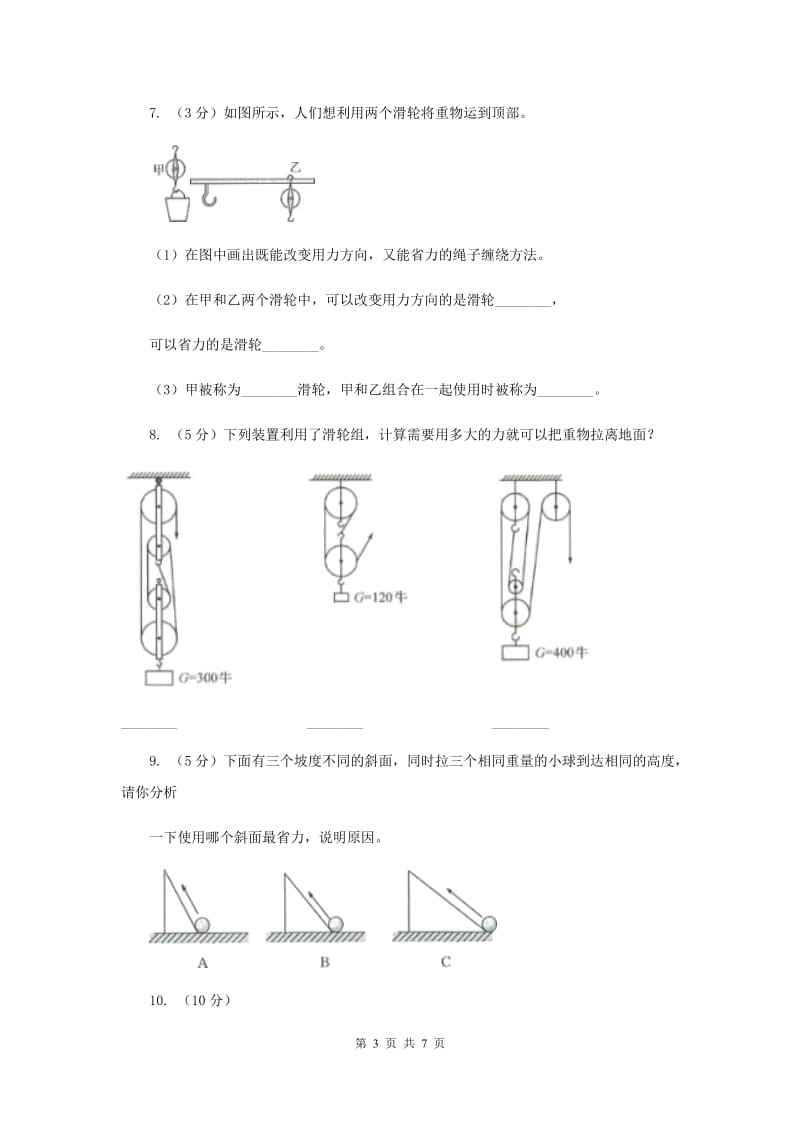 2020年教科版小学科学六年级上册第一单元综合题专项练习（四）.doc_第3页