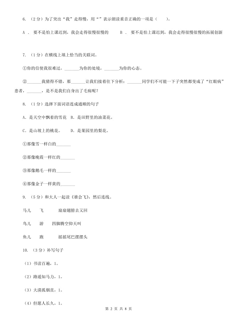 2020年名校小升初语文冲刺试题（六）.doc_第2页