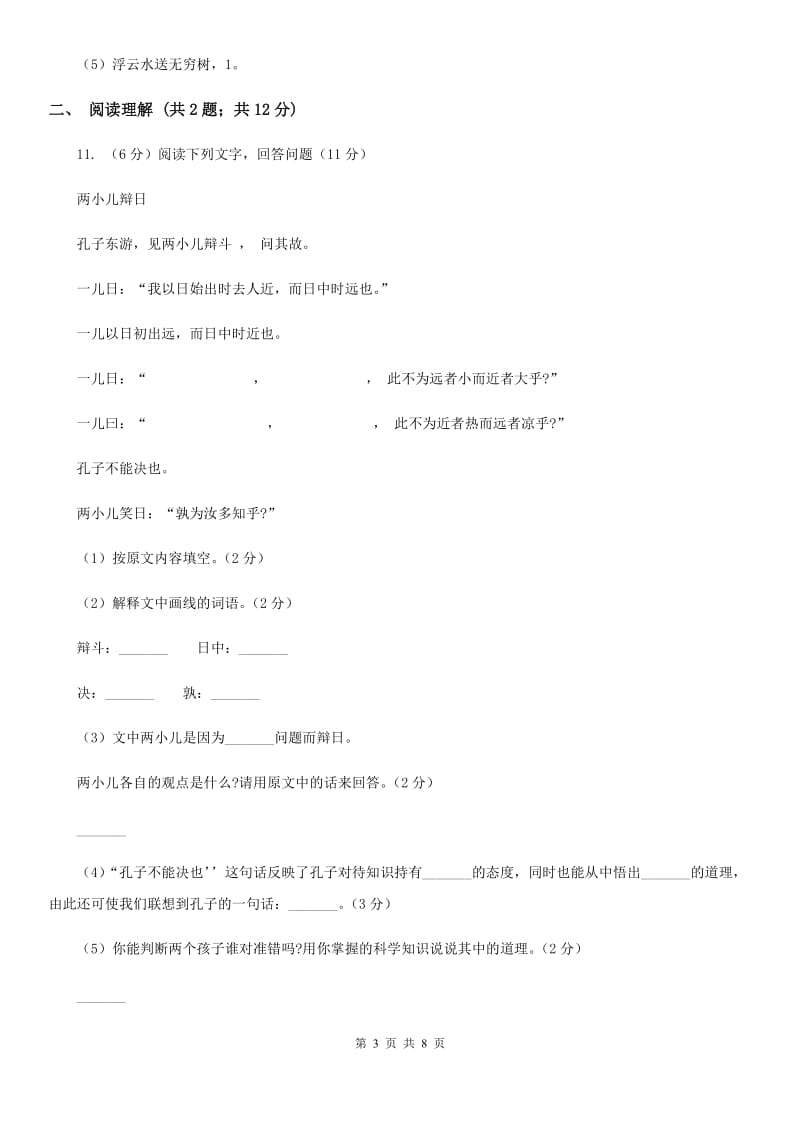 2020年名校小升初语文冲刺试题（六）.doc_第3页