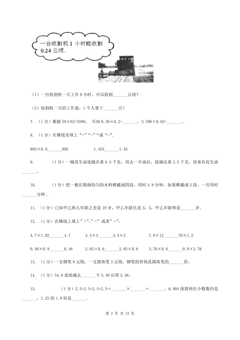 西南师大版实验小学2019-2020学年五年级上学期数学第一次月考试题.doc_第2页