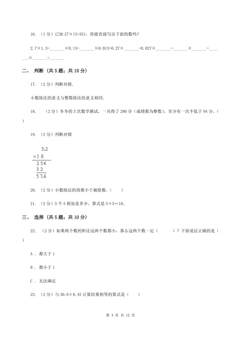 西南师大版实验小学2019-2020学年五年级上学期数学第一次月考试题.doc_第3页