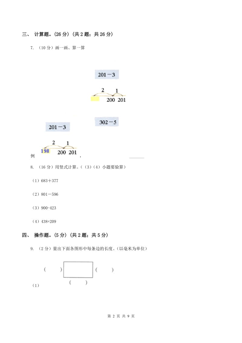 2020年苏教版小学数学二年级下学期期末测试题.doc_第2页