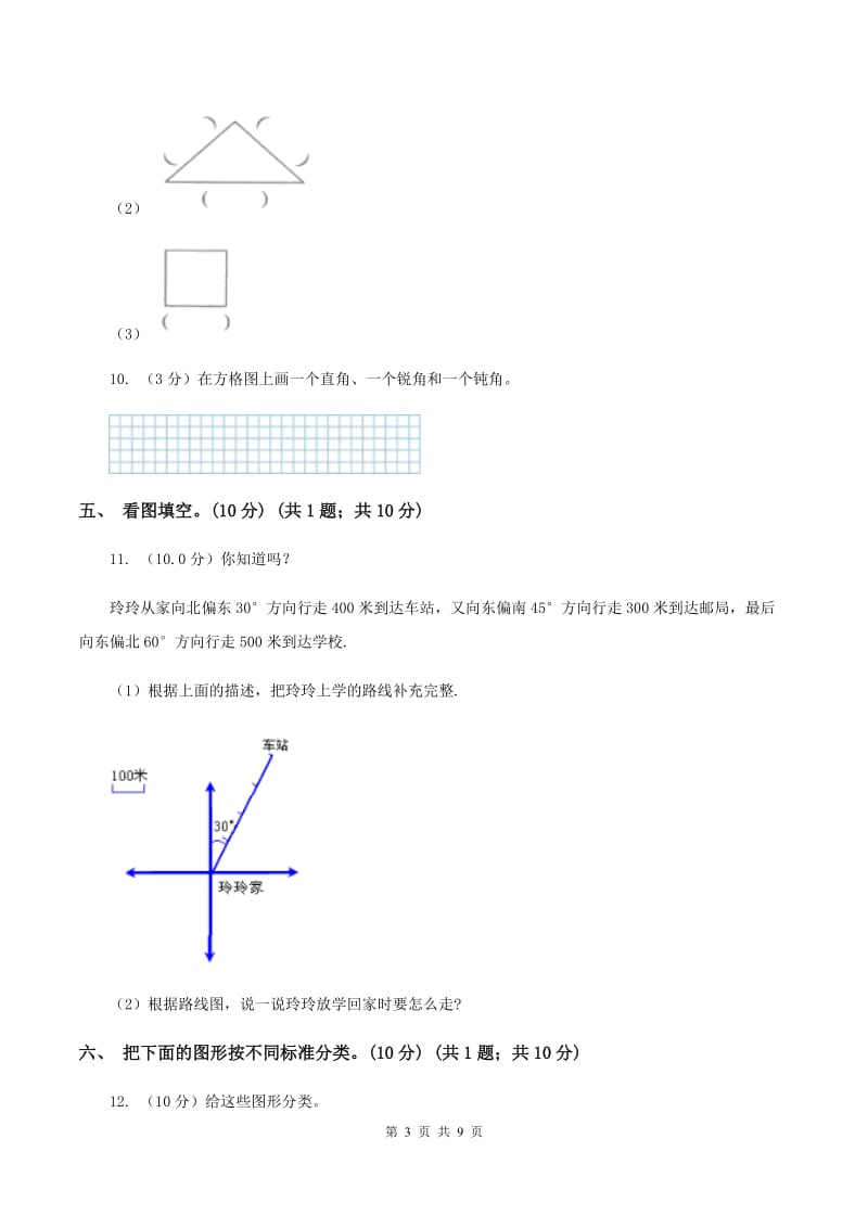 2020年苏教版小学数学二年级下学期期末测试题.doc_第3页