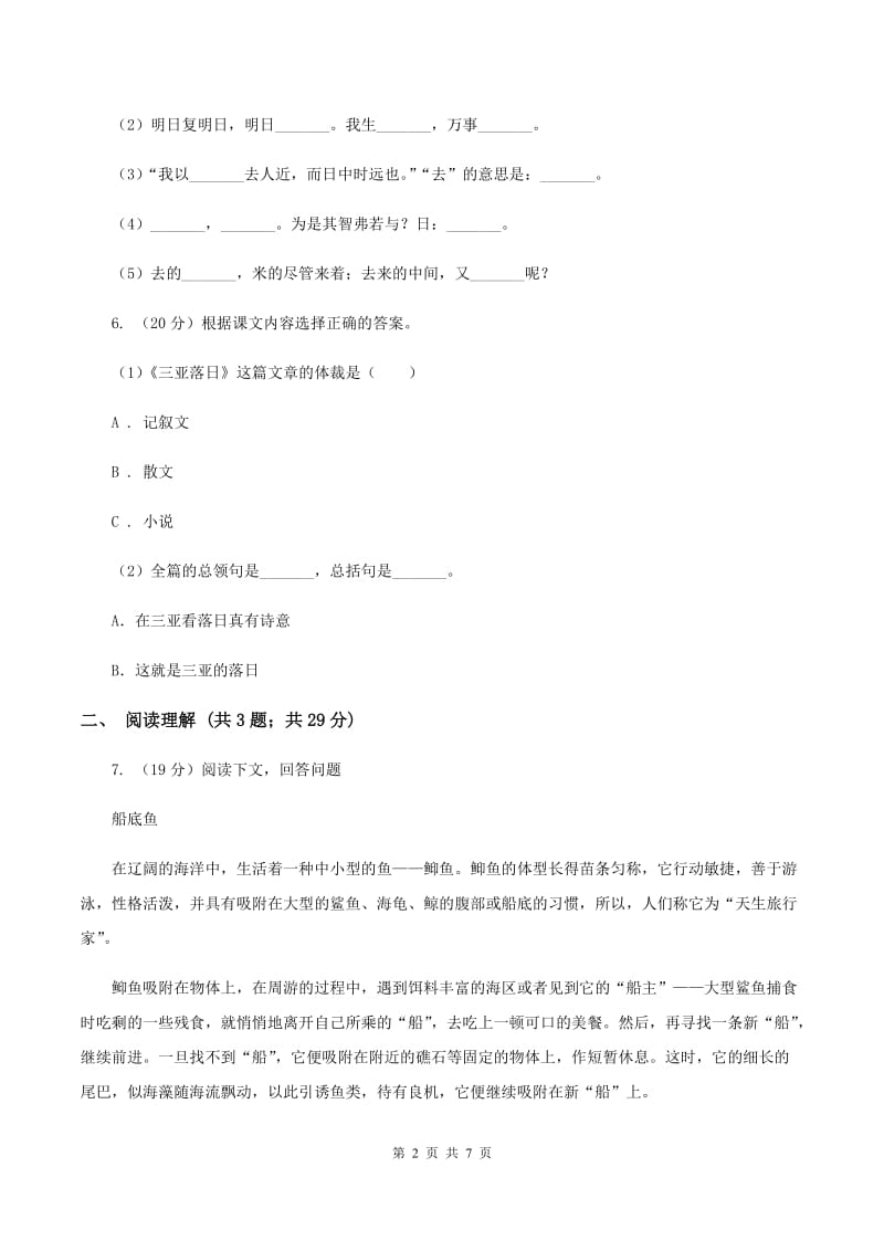 人教版（新课程标准）2020年名校小升初语文模拟试卷（五）.doc_第2页