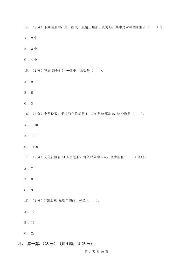 新人教版2019-2020学年二年级下学期数学5月月考试卷.doc_第3页