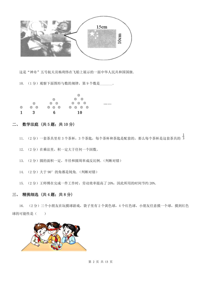 冀教版小升初数学真题集萃前沿卷B.doc_第2页