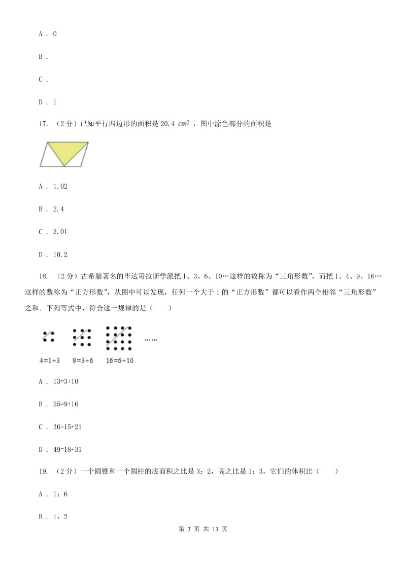 冀教版小升初数学真题集萃前沿卷B.doc_第3页