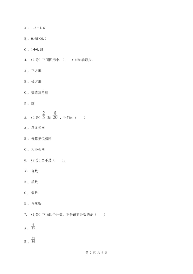 2019-2020学年北师大版五年级上册数学期末模拟卷.doc_第2页