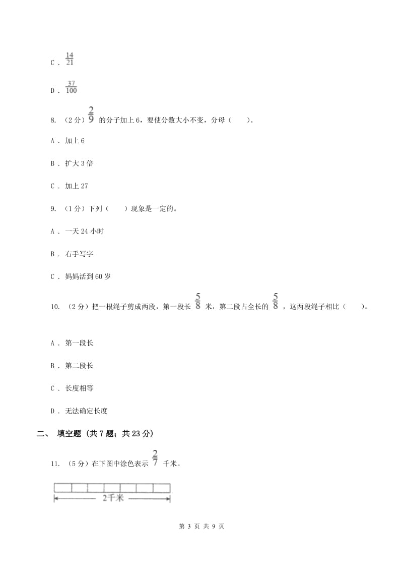 2019-2020学年北师大版五年级上册数学期末模拟卷.doc_第3页