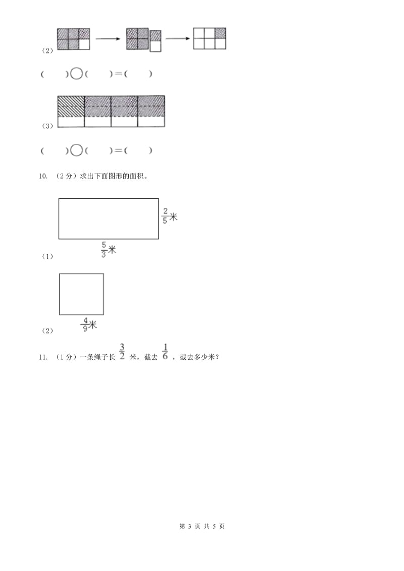 2018-2019学年小学数学北师大版五年级下册3.2分数乘法（三）同步练习.doc_第3页