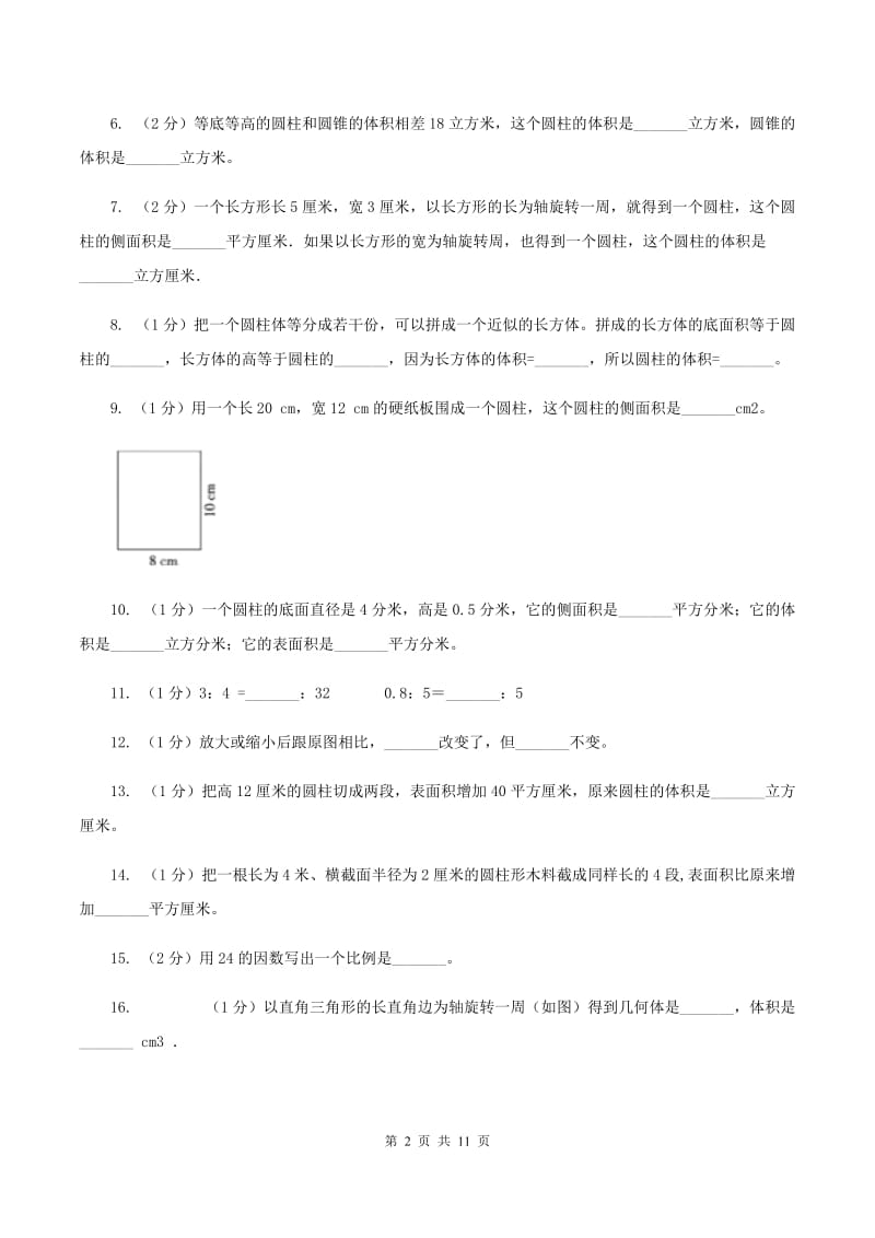 青岛版实验小学2019-2020学年六年级下学期数学月考试卷（3月份）.doc_第2页