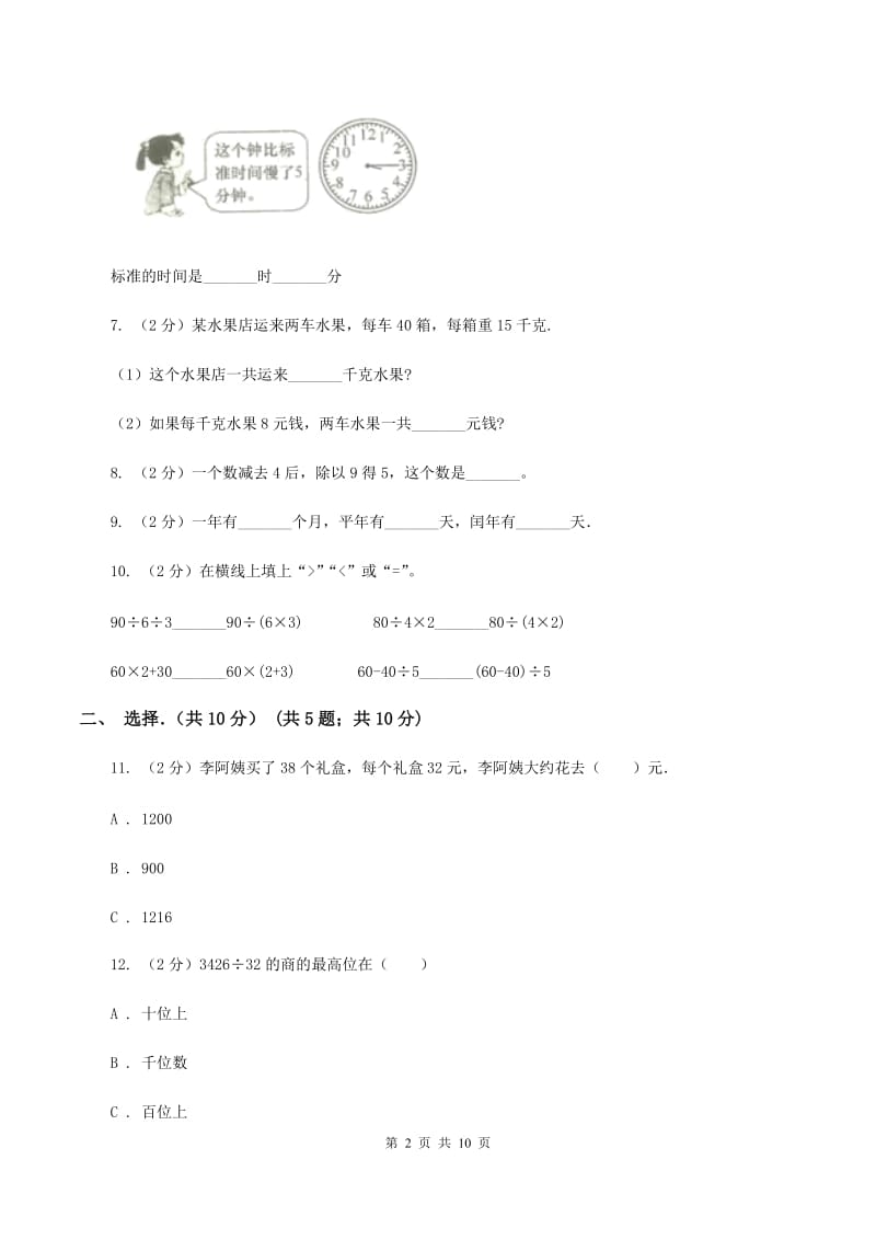 长春版实验小学2019-2020学年三年级下学期数学期中考试试卷(C卷).doc_第2页