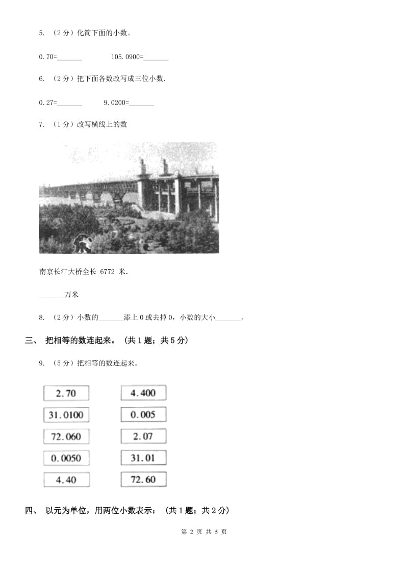 四年级下册第四单元4.2.1小数的性质同步练习.doc_第2页