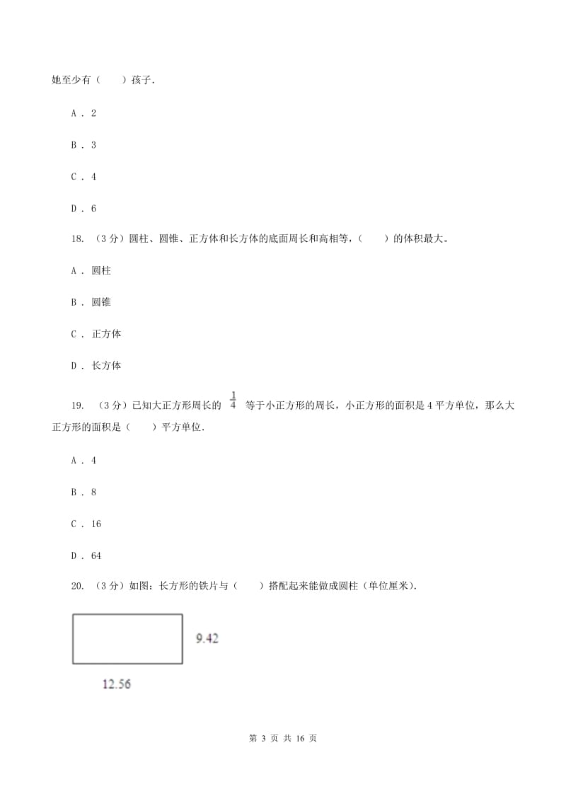 青岛版小升初数学模拟试卷.doc_第3页