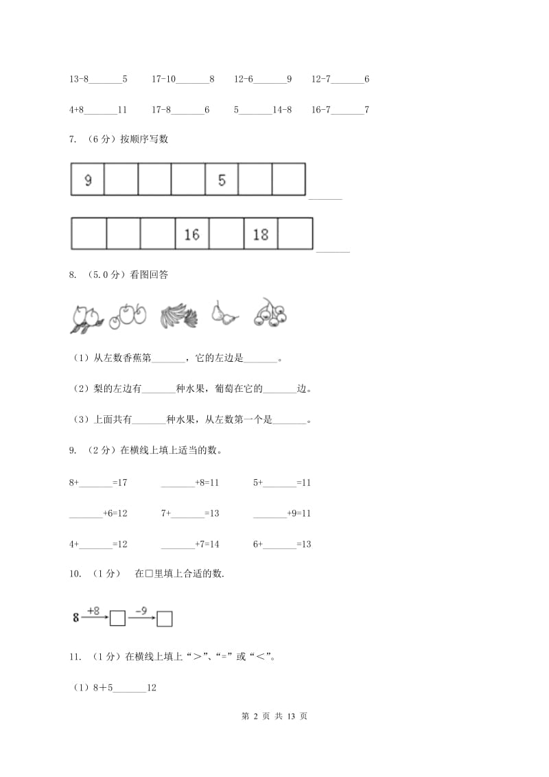 青岛版2019-2020学年一年级上学期数学期末模拟卷.doc_第2页