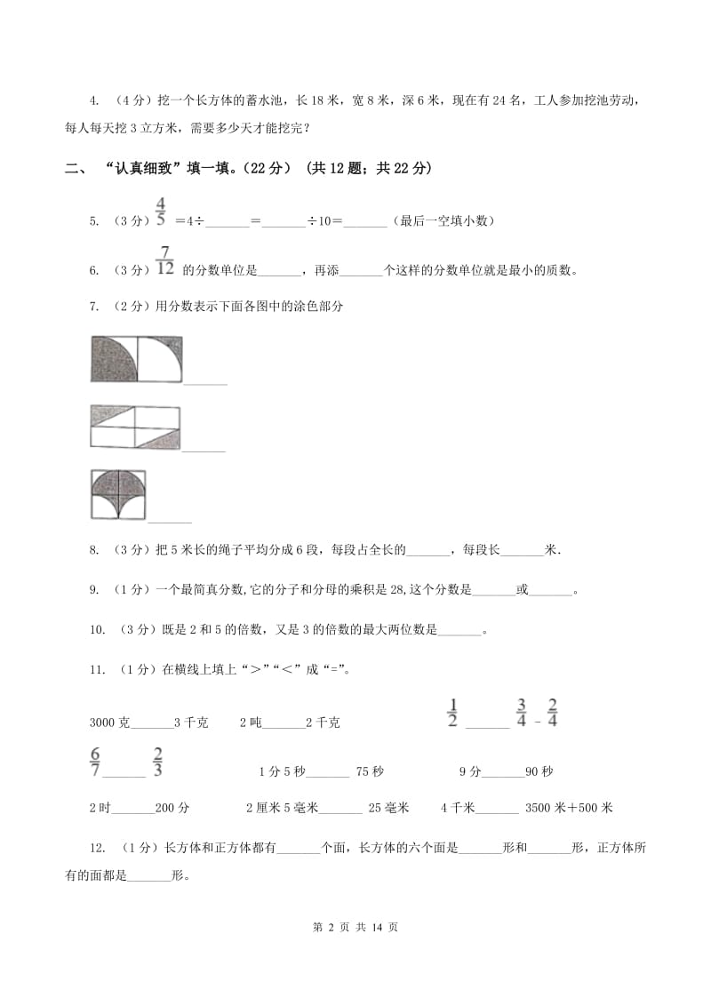 豫教版2019-2020学年五年级下学期数学期末考试试卷.doc_第2页