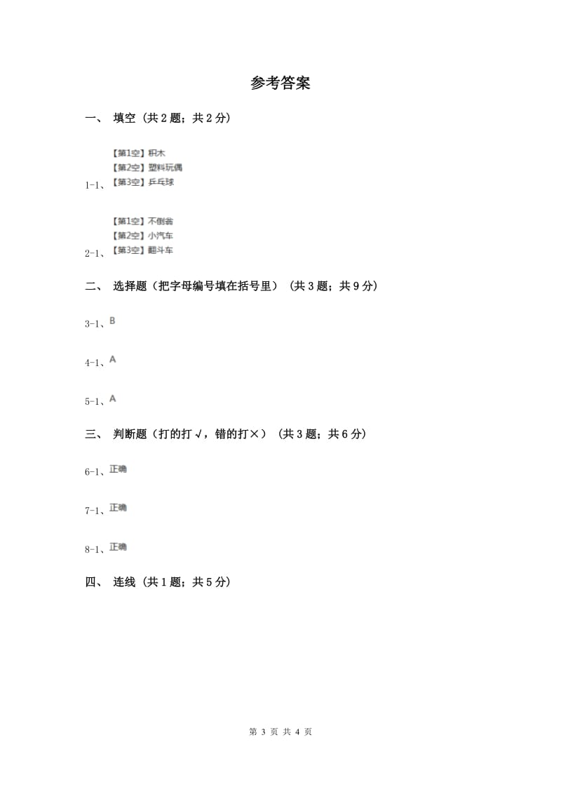 2020年粤教版小学科学一年级下册 2.5哪些物体是浮的 同步练习 .doc_第3页