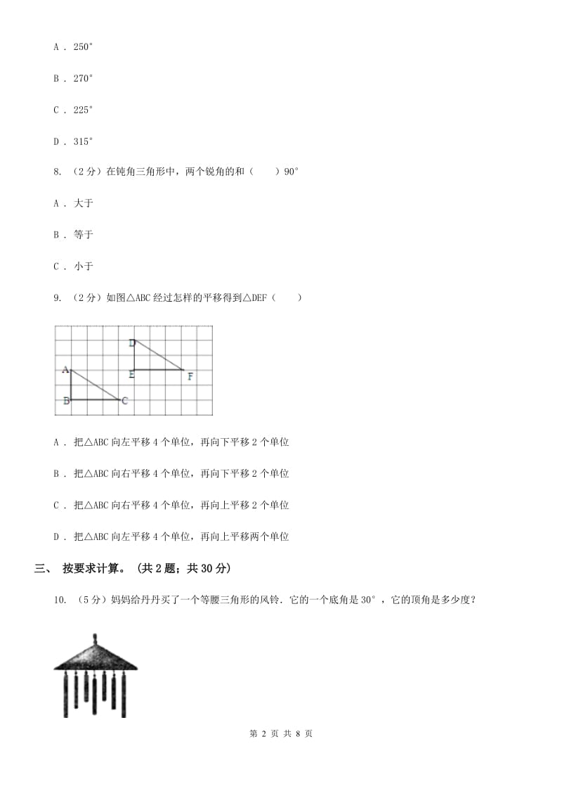 人教版数学四年级下册第十六周冲刺卷总复习-图形与几何统计（适用于云南地区）.doc_第2页