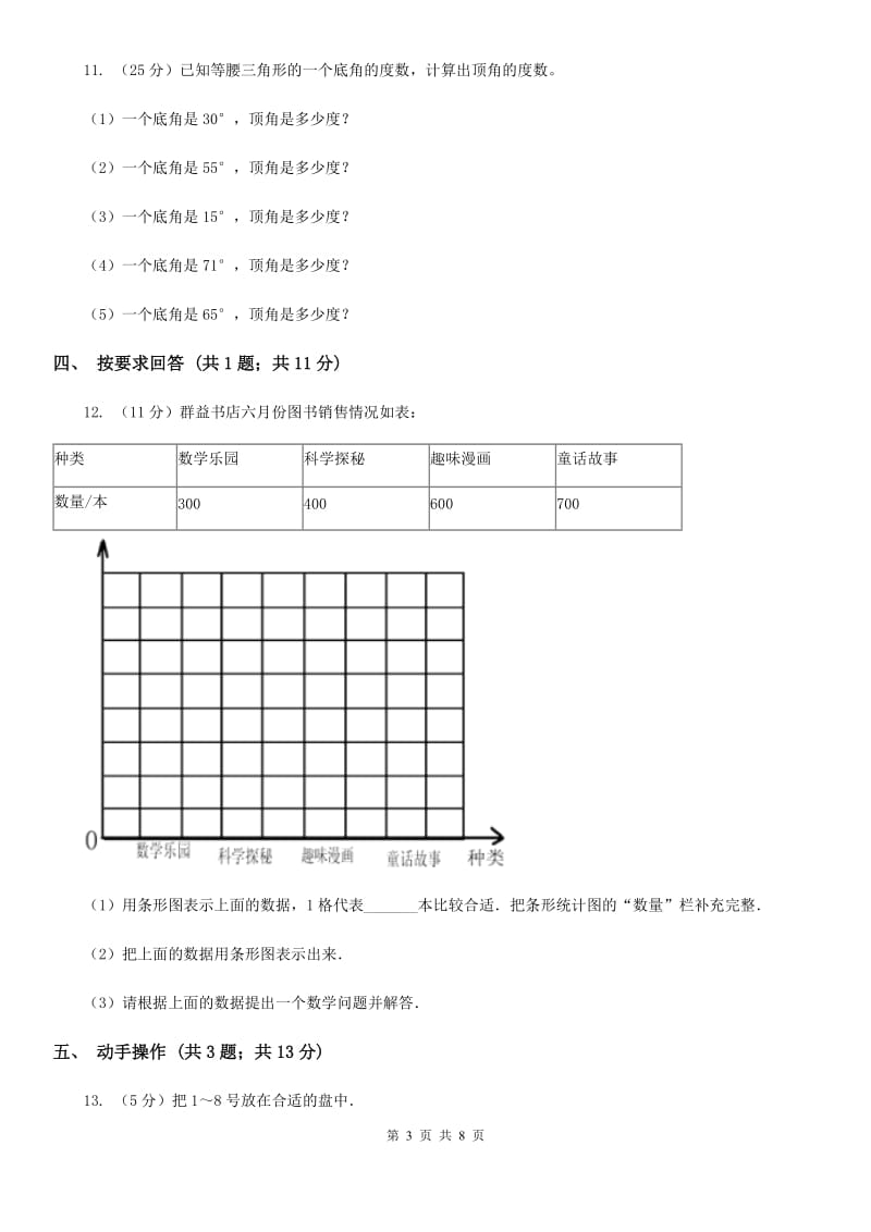 人教版数学四年级下册第十六周冲刺卷总复习-图形与几何统计（适用于云南地区）.doc_第3页