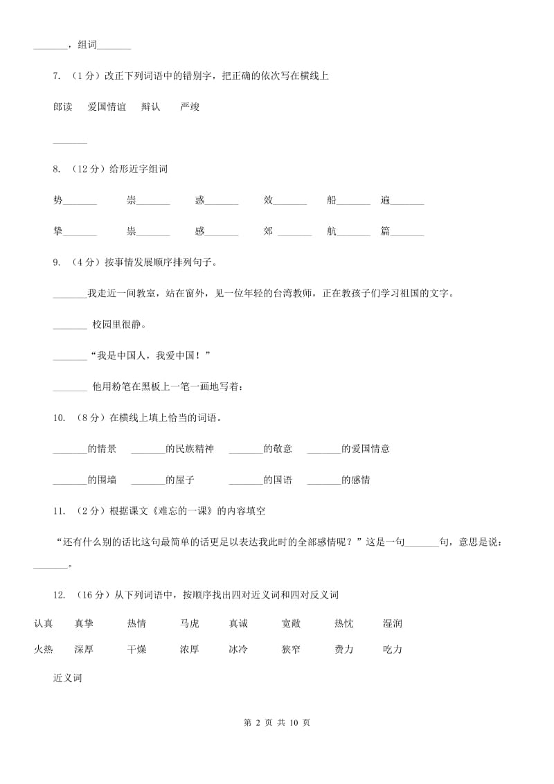 人教版语文五年级上册第七组第23课《难忘的一课》同步练习.doc_第2页