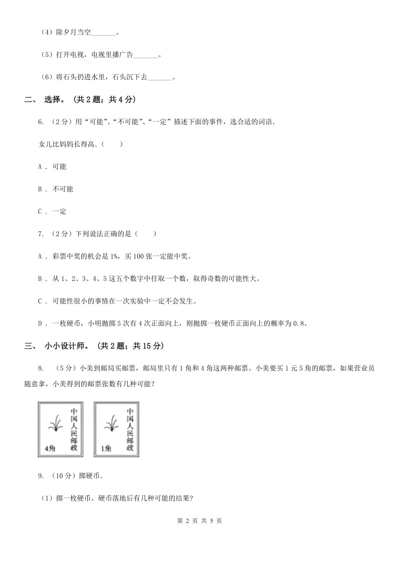 人教版数学五年级上册第四单元第一课时例1同步测试.doc_第2页