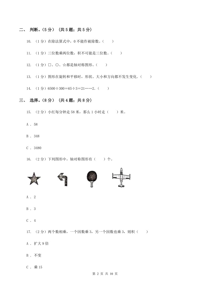 青岛版2019-2020学年三年级下学期数学期中试卷.doc_第2页