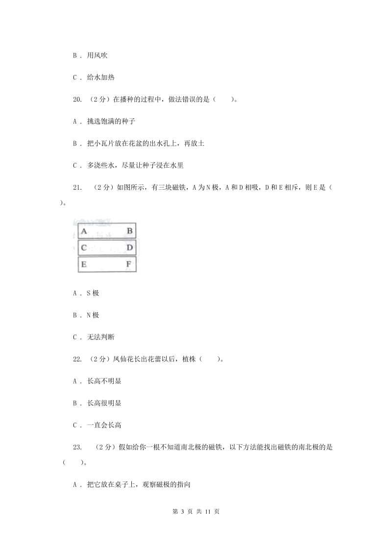 2020年教科版三年级下学期科学 期末测试(八) .doc_第3页