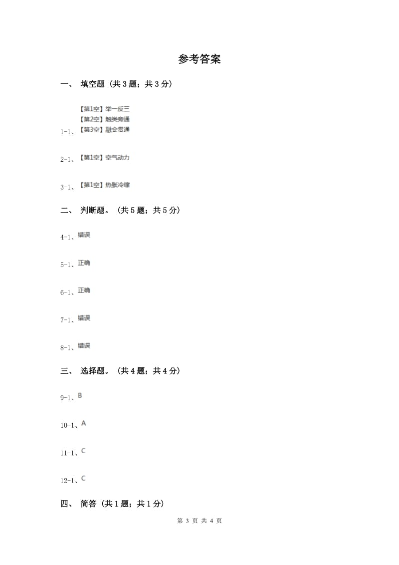 2020年苏教版小学科学六年级下册 6.1拓展 .doc_第3页