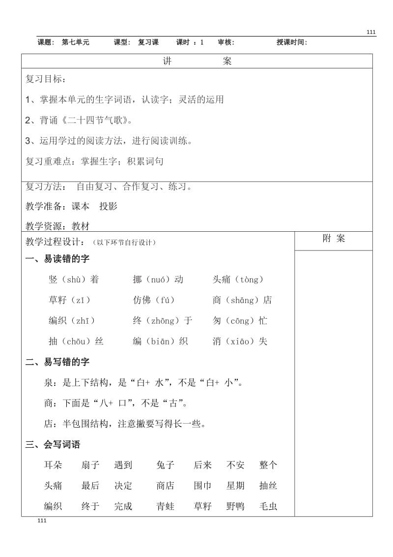 部编二年级下册语文第七单元复习_第1页