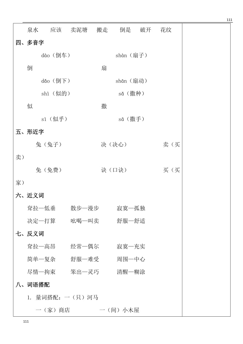 部编二年级下册语文第七单元复习_第2页