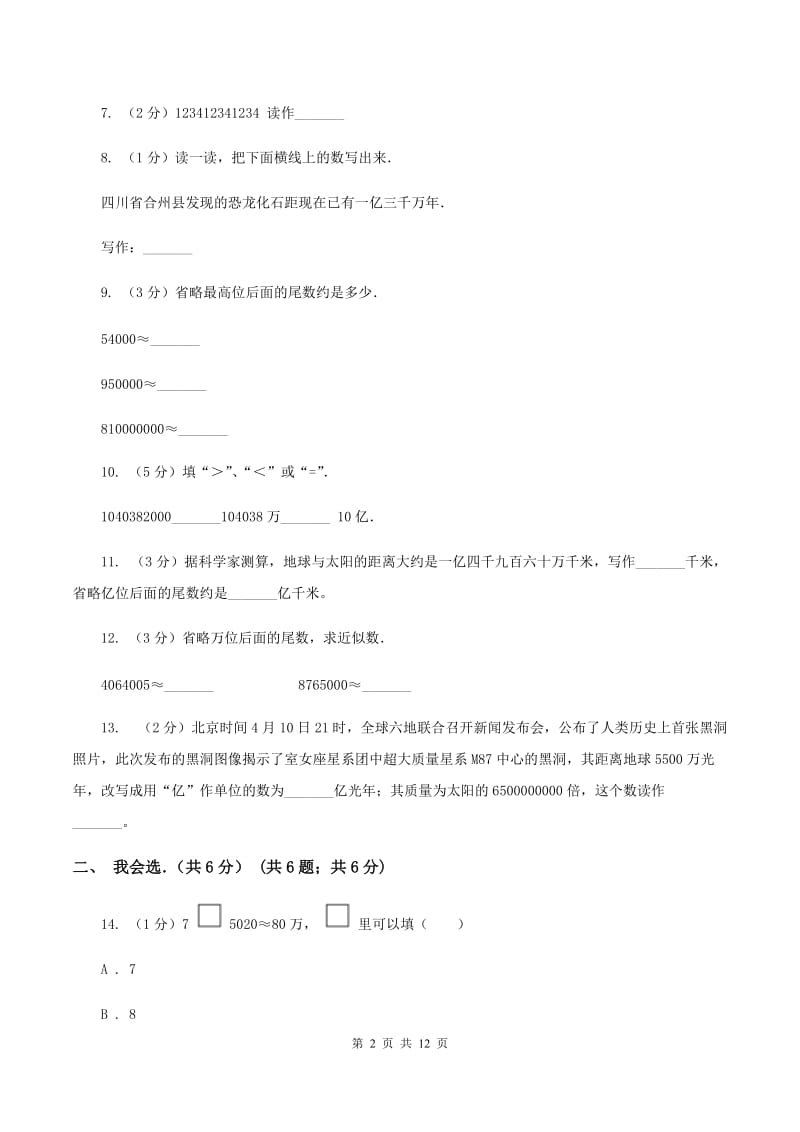 赣南版实验小学2019-2020学年四年级下学期数学月考试卷（3月份）.doc_第2页