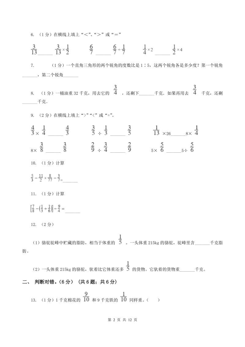 人教版2019-2020学年六年级上学期数学月考试卷（9月）.doc_第2页