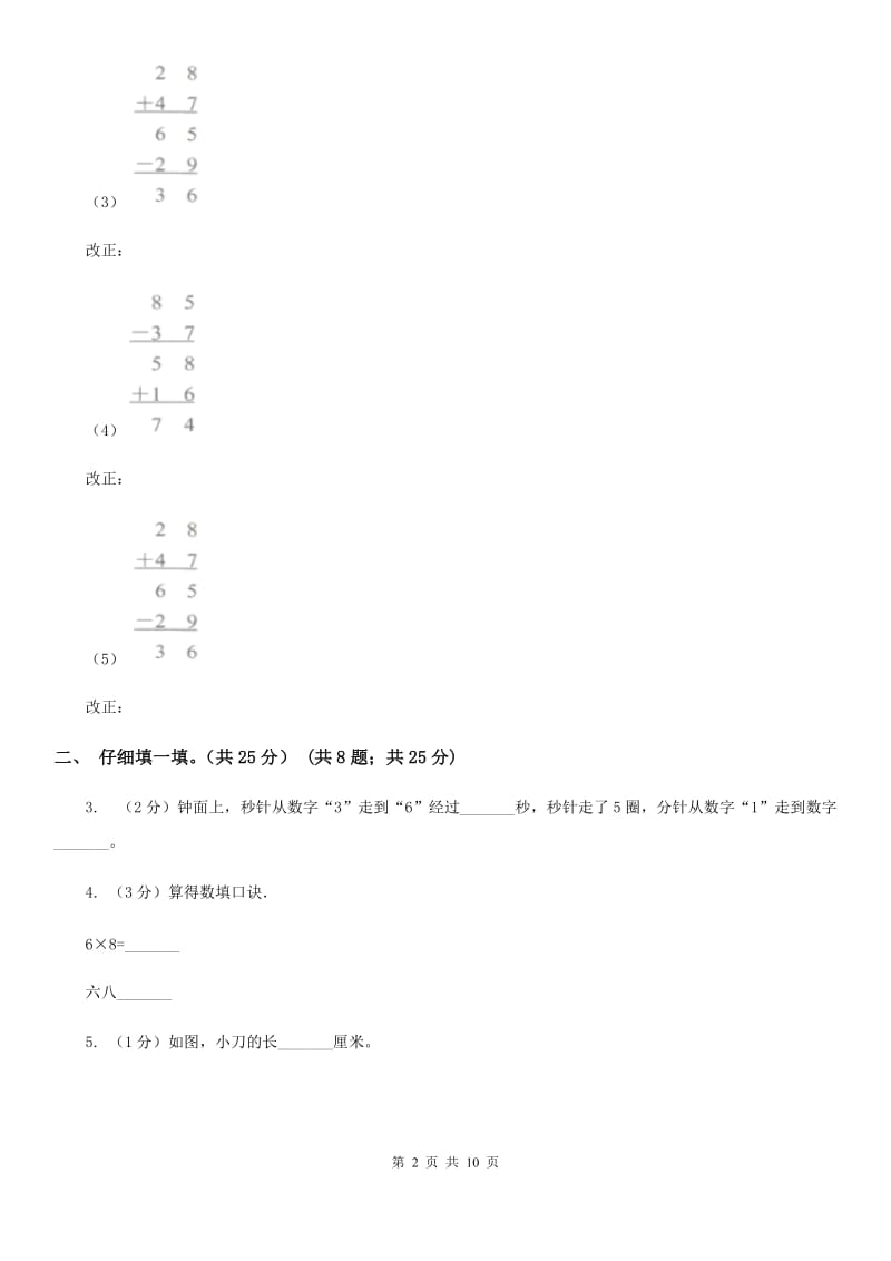 2019-2020学年二年级上学期数学期末考试试卷.doc_第2页