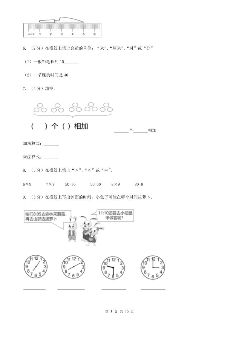 2019-2020学年二年级上学期数学期末考试试卷.doc_第3页