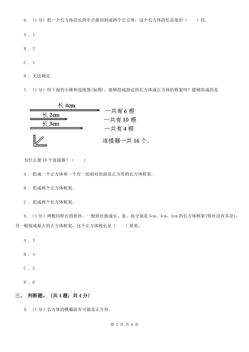 2019-2020学年小学数学人教版五年级下册3.1.2正方体同步练习.doc_第2页