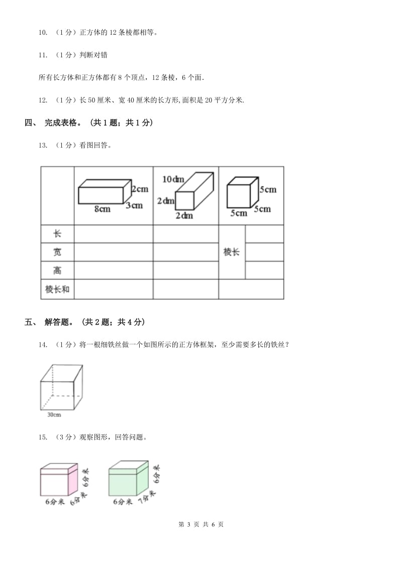 2019-2020学年小学数学人教版五年级下册3.1.2正方体同步练习.doc_第3页