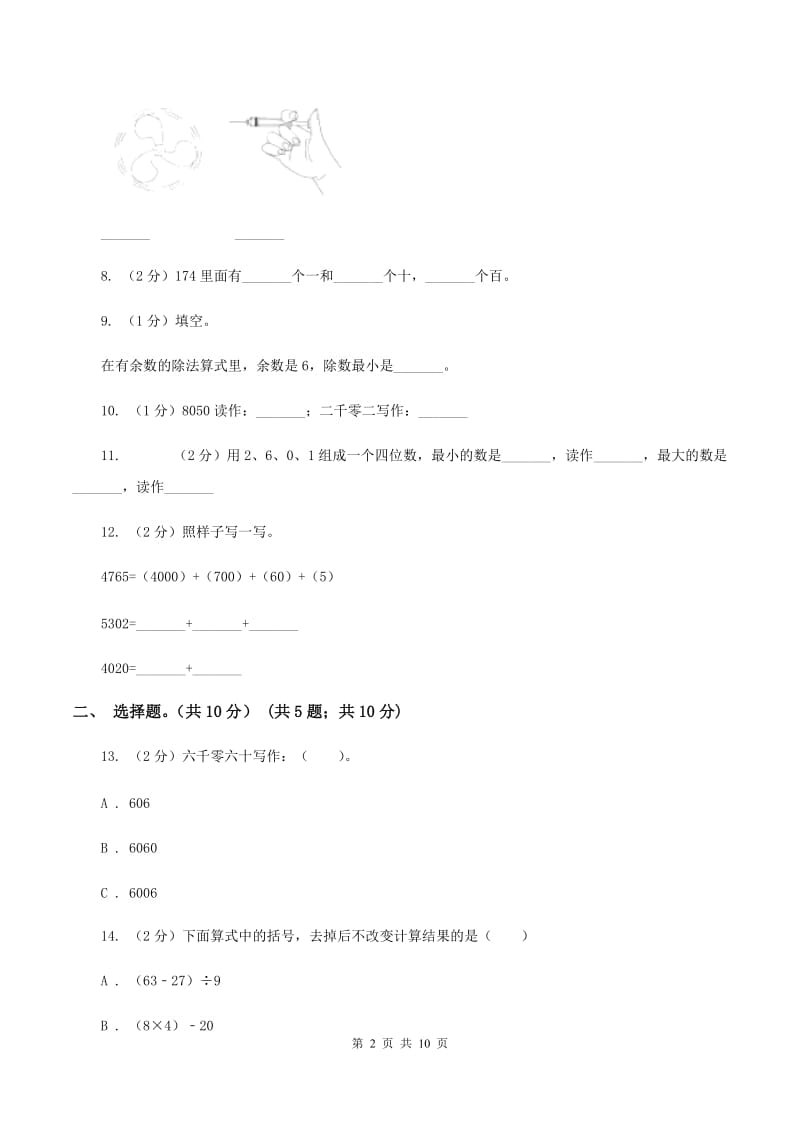 人教统编版实验小学2019-2020学年二年级下学期数学期末考试试题.doc_第2页