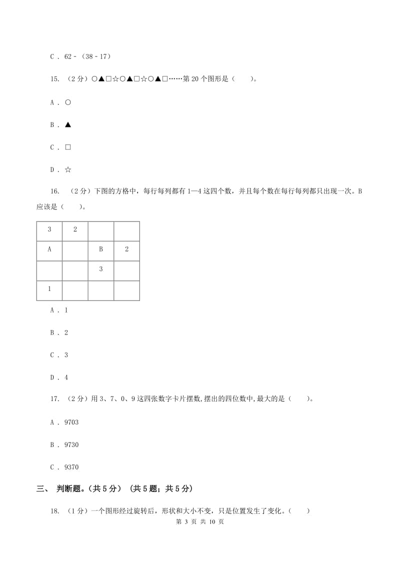 人教统编版实验小学2019-2020学年二年级下学期数学期末考试试题.doc_第3页