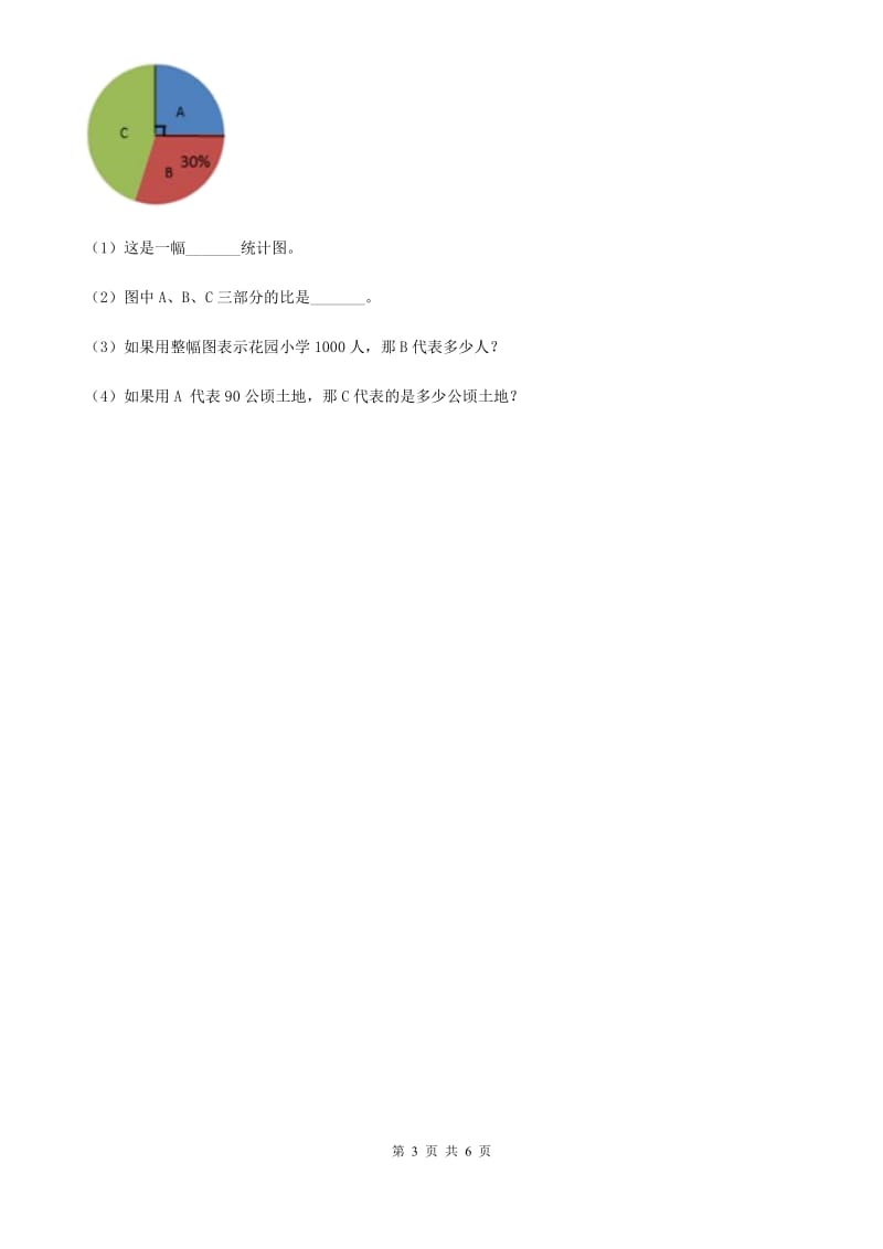 西师大版数学六年级下学期第四单元4.2统计综合应用.doc_第3页