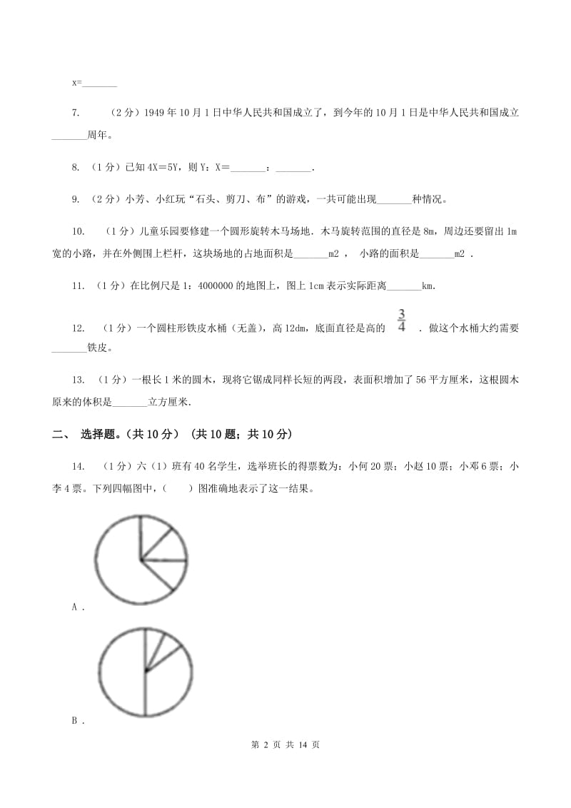 江苏版2020年小升初数学试卷.doc_第2页