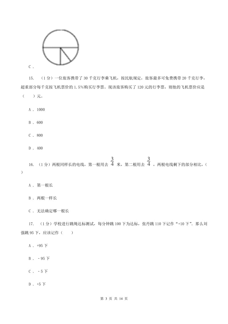 江苏版2020年小升初数学试卷.doc_第3页