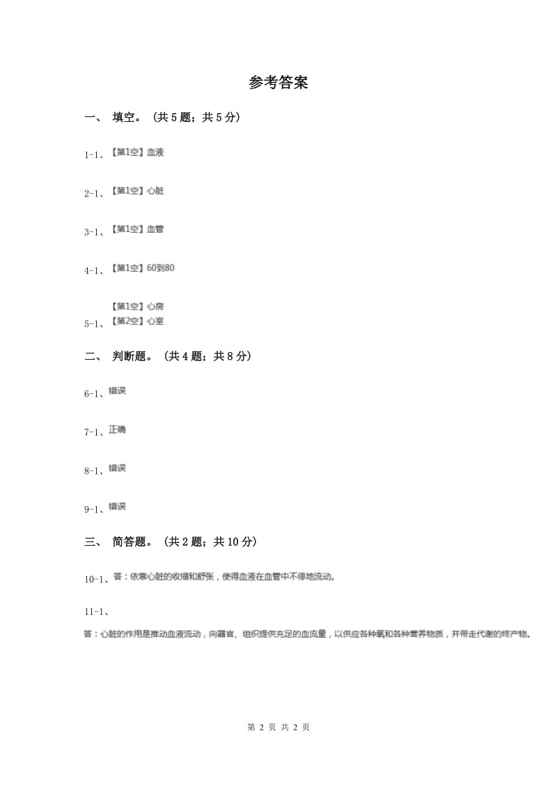 2020年粤教版小学科学四年级下册 2.14《养分的输送》.doc_第2页