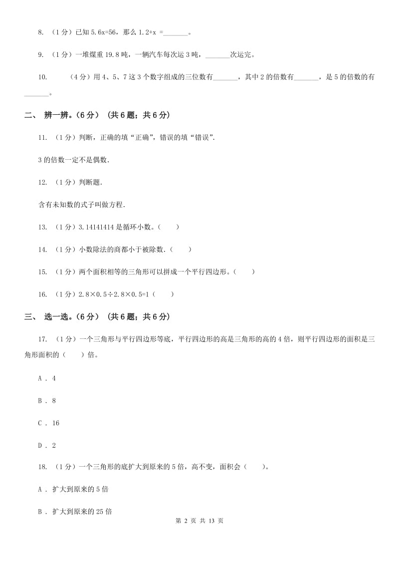 2019-2020学年五年级上学期数学期末模拟卷（B卷）.doc_第2页